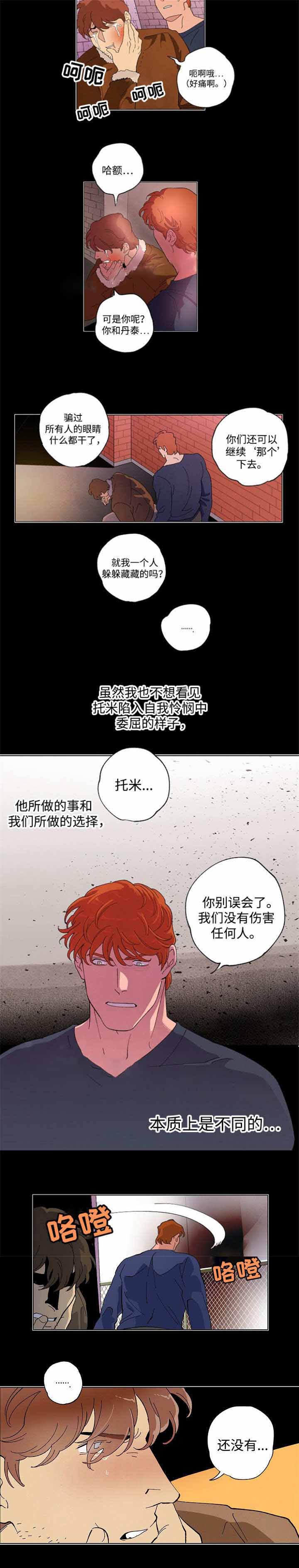 秘密派节日是黄油漫画,第49话2图