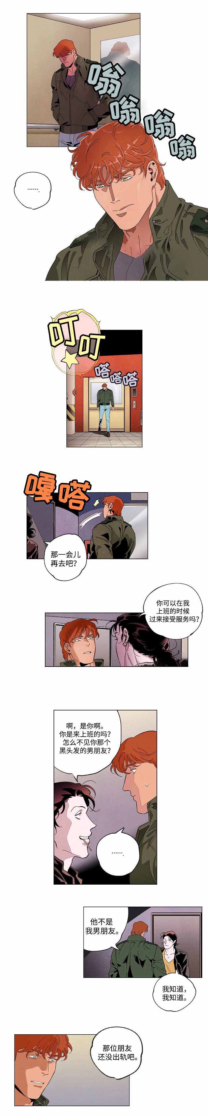 秘密派全cg存档漫画,第46话1图