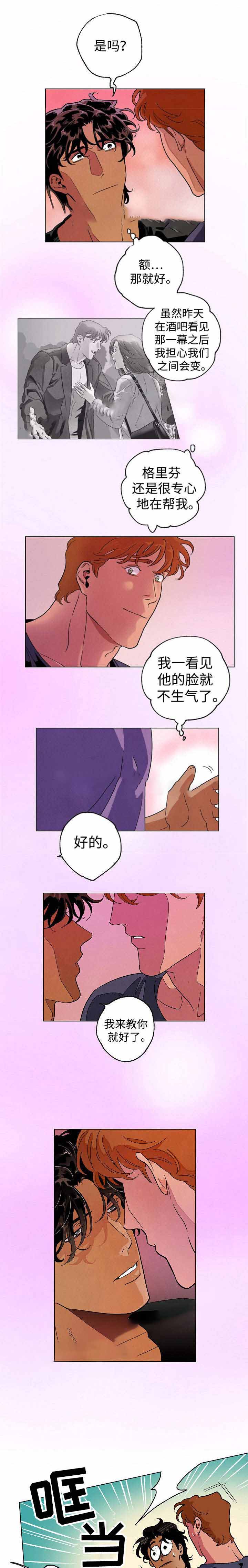 秘密派下载漫画,第33话1图