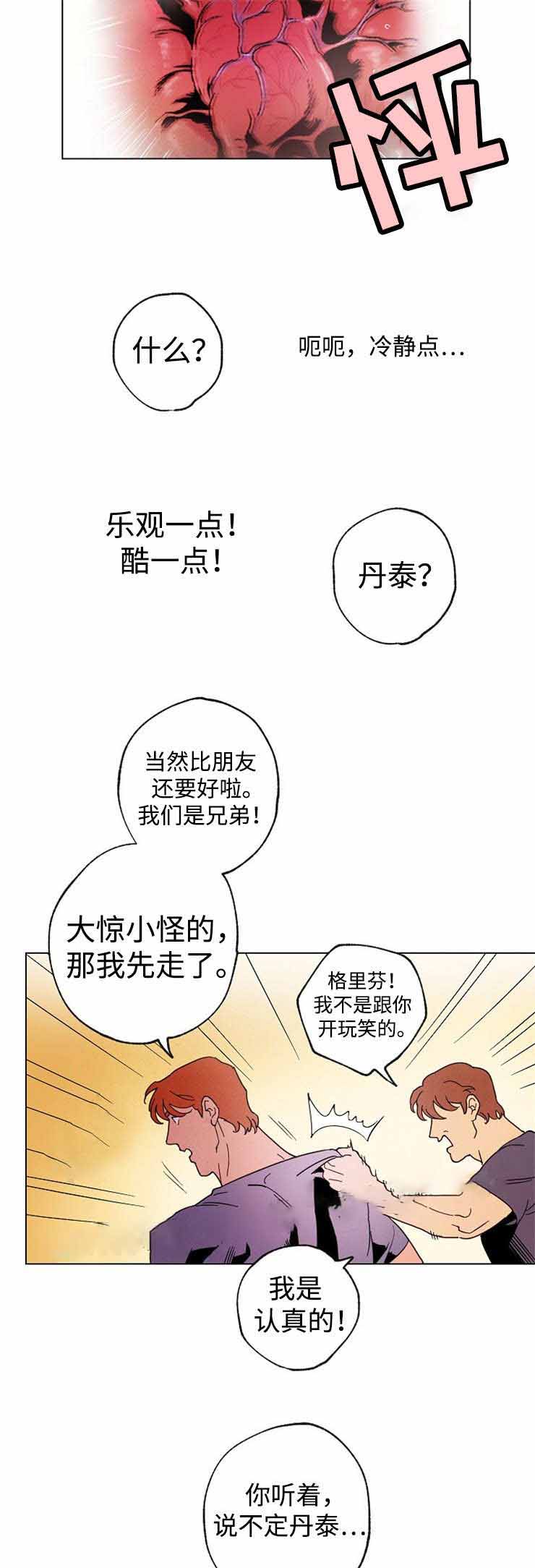 秘密花园电影漫画,第41话1图