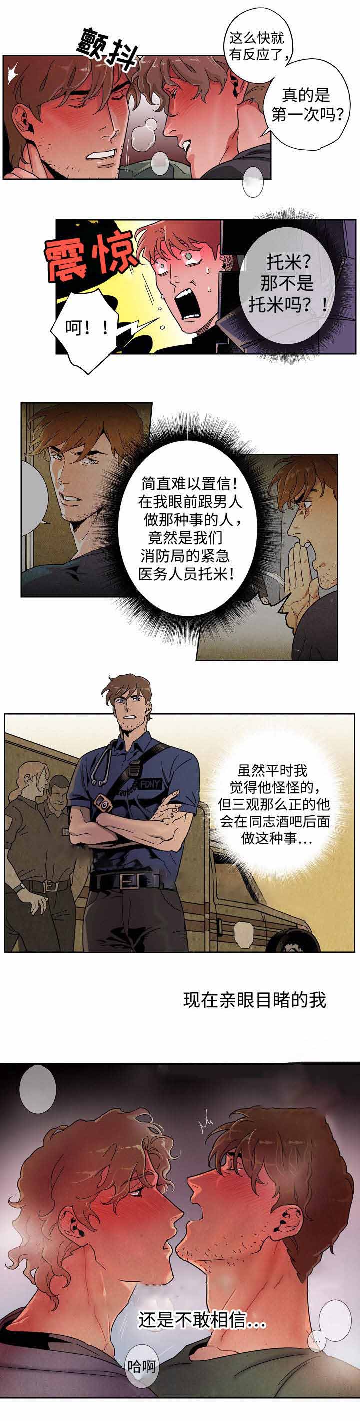 秘密拍摄地漫画,第21话1图