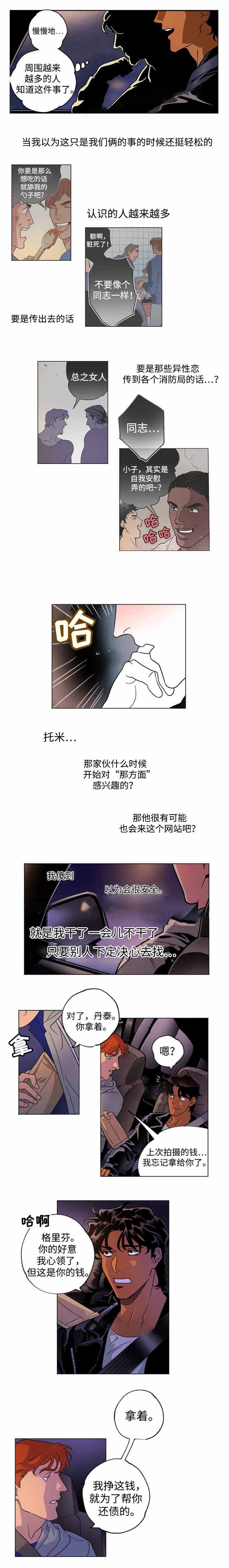 秘密拍摄漫画,第37话2图