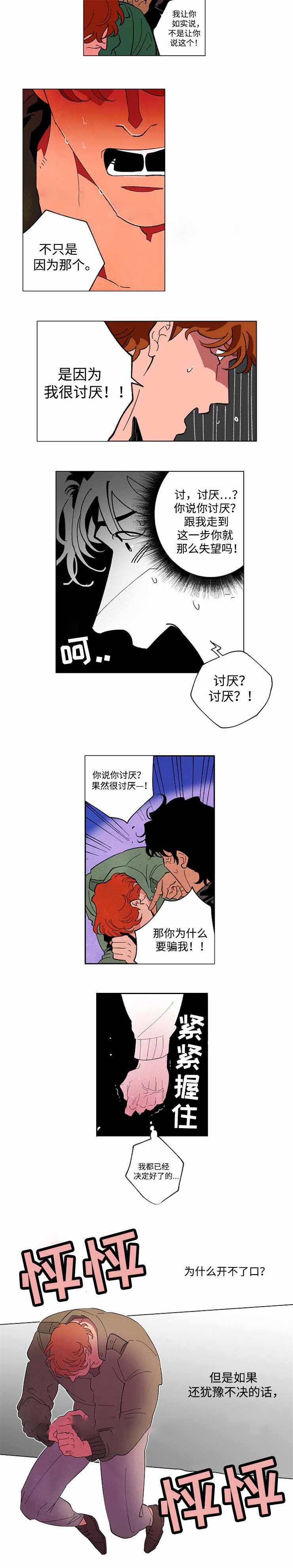 秘密使命漫画,第55话1图