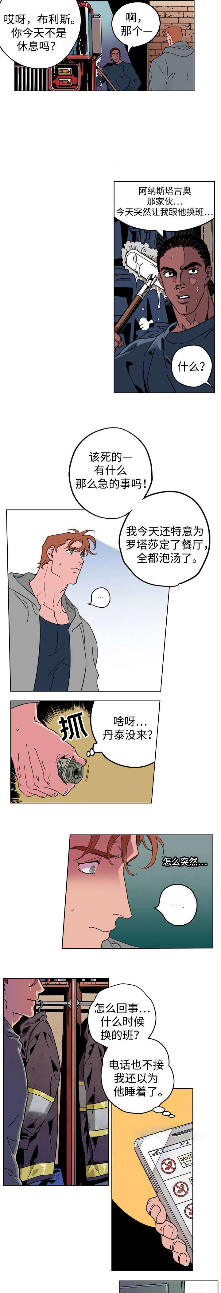 秘密拍摄漫画,第9话2图