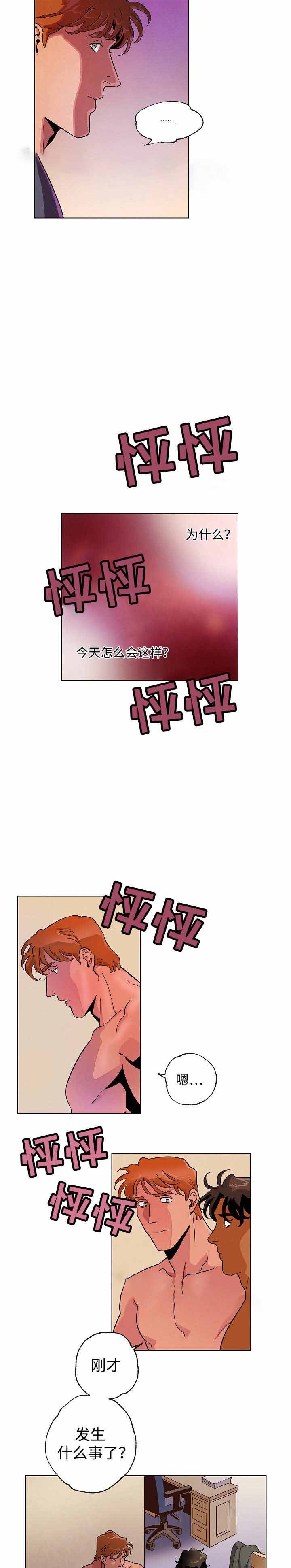 秘密派下载漫画,第33话1图