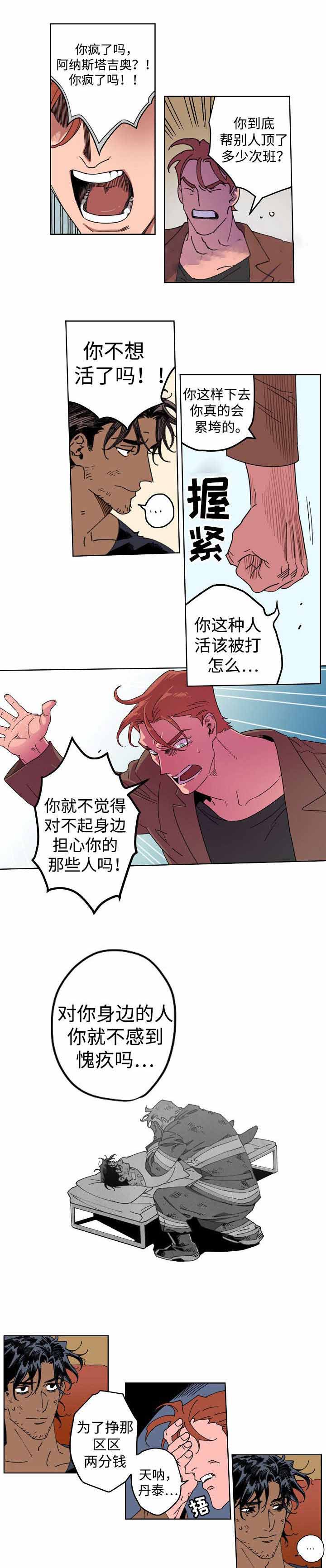 秘密派下载漫画,第11话1图