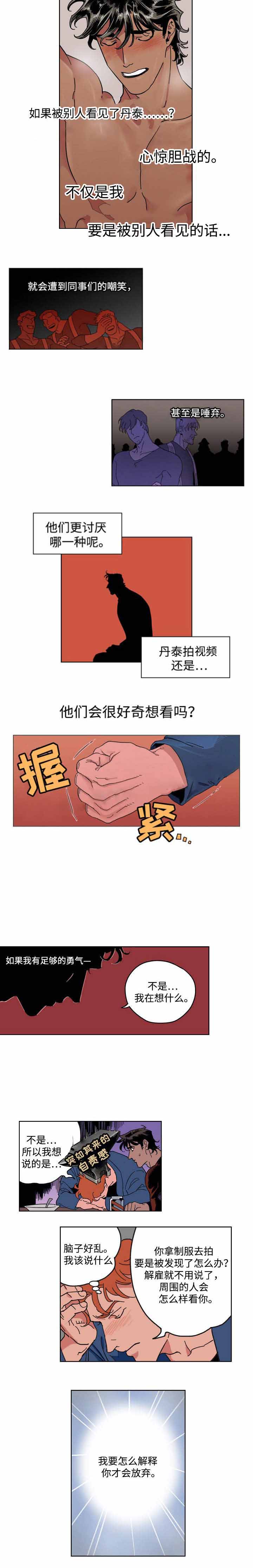 秘密派下载漫画,第17话2图