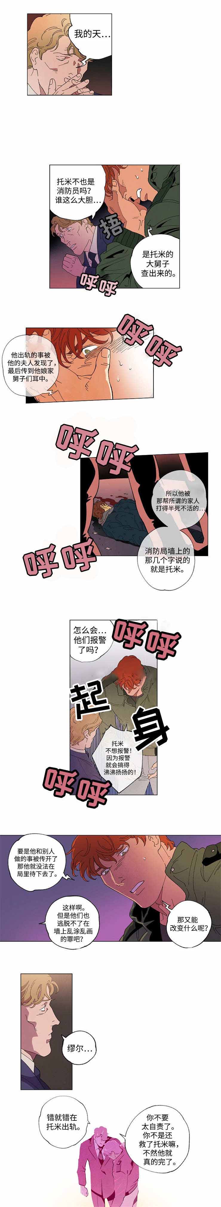 秘密派全cg存档下载漫画,第52话1图