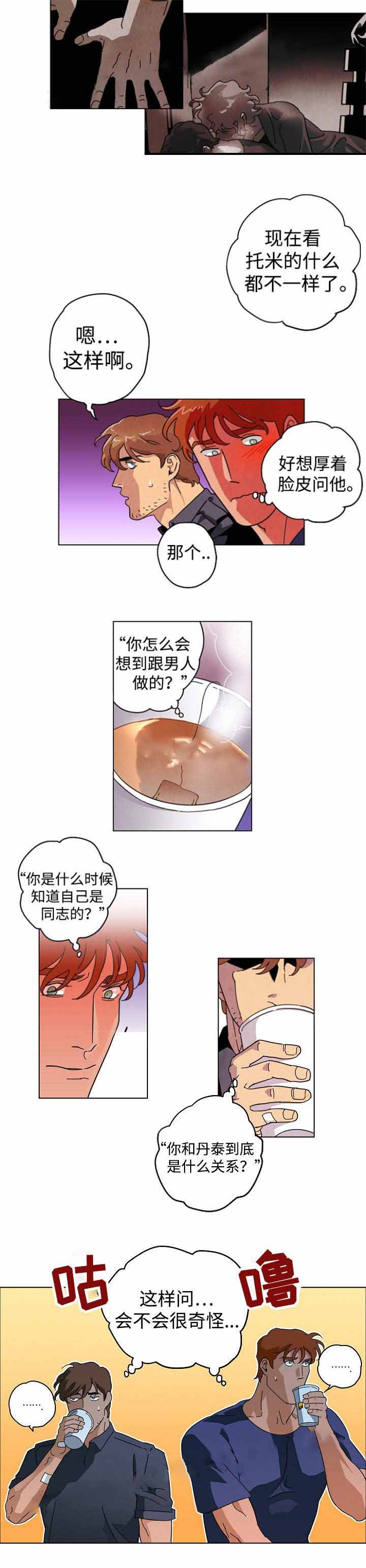 秘密拍摄的视频可以成为证据吗漫画,第23话2图