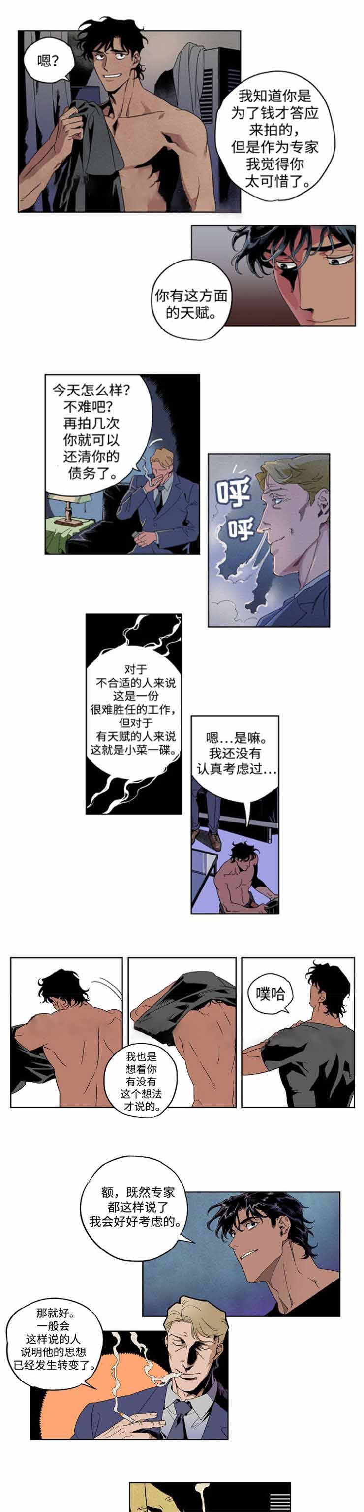 秘密使命漫画,第14话2图