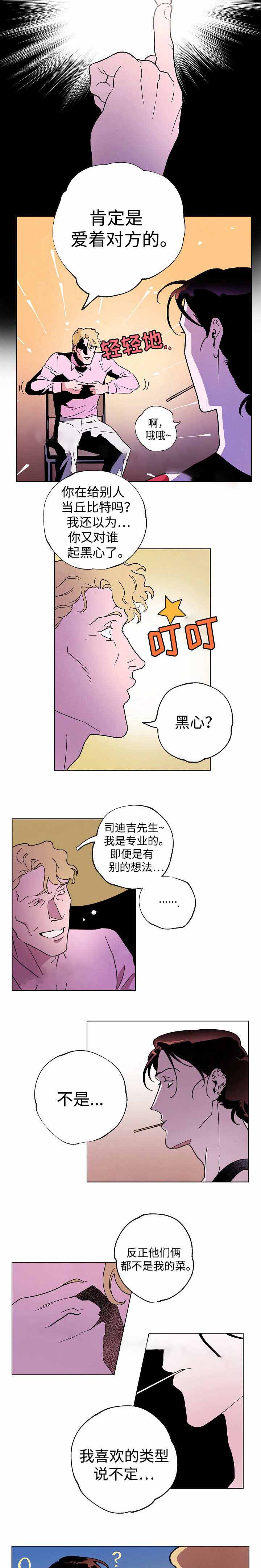 秘密拍摄摄像头漫画,第38话2图