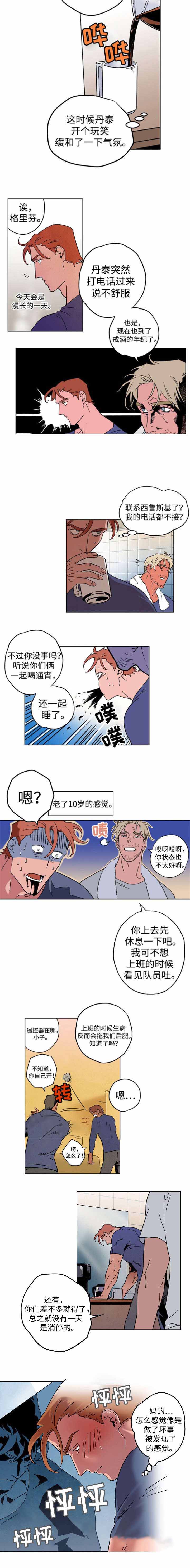 秘密使命漫画,第9话1图