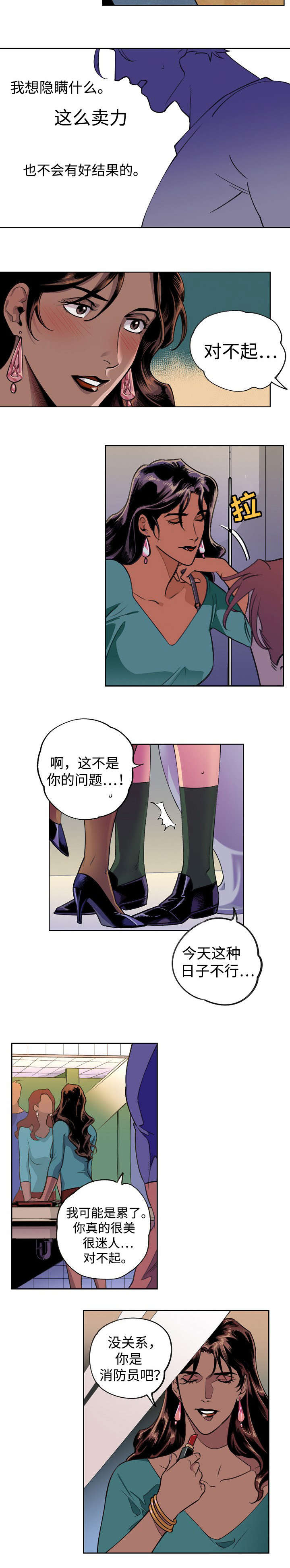 秘密使命漫画,第3话2图