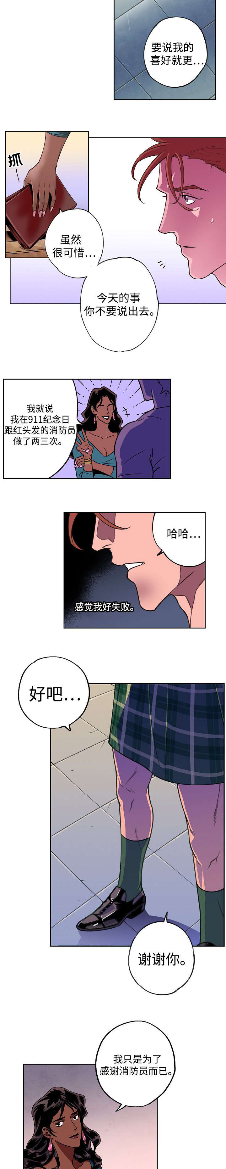 秘密派节日是黄油漫画,第3话2图