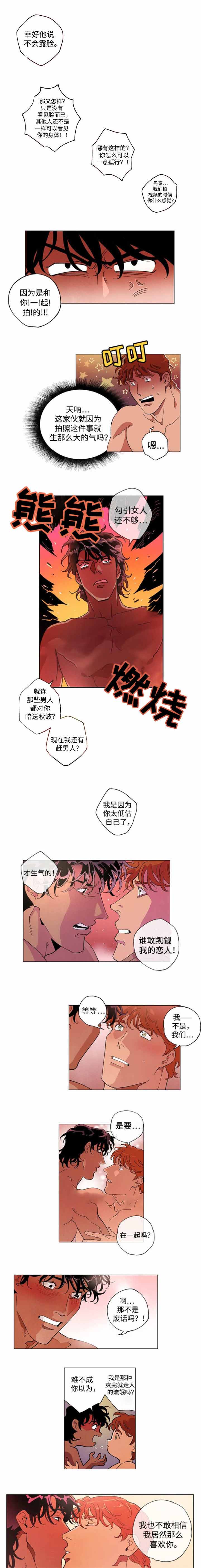 秘密拍摄摄像头漫画,第56话1图