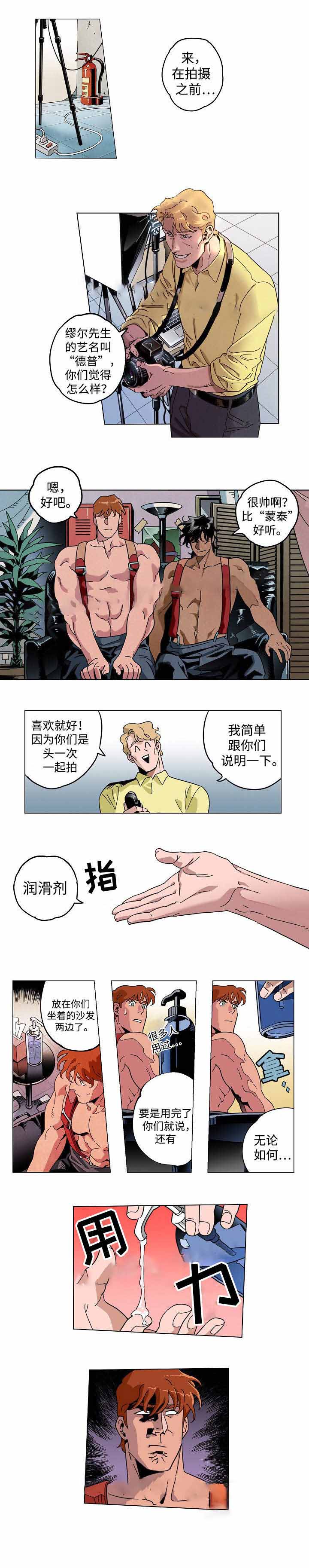 秘密使命漫画,第26话1图