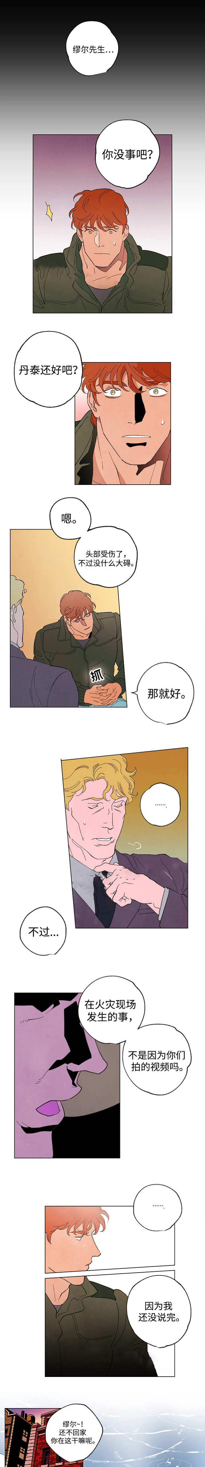 秘密派下载漫画,第47话2图