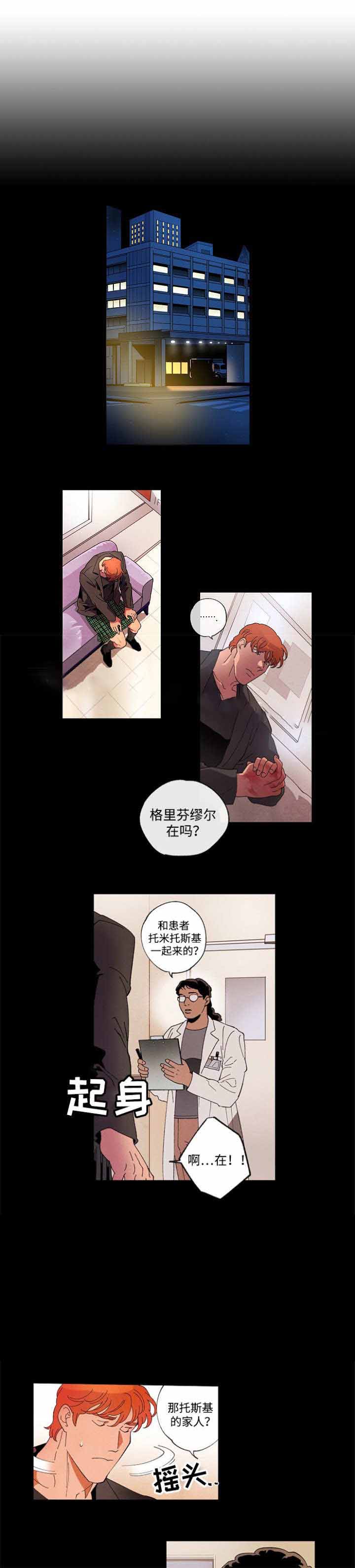 秘密使命漫画,第52话2图