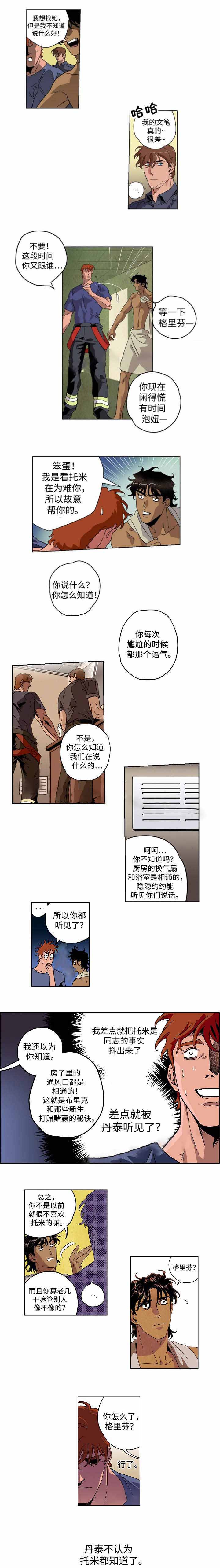 秘密拍摄摄像头漫画,第24话1图