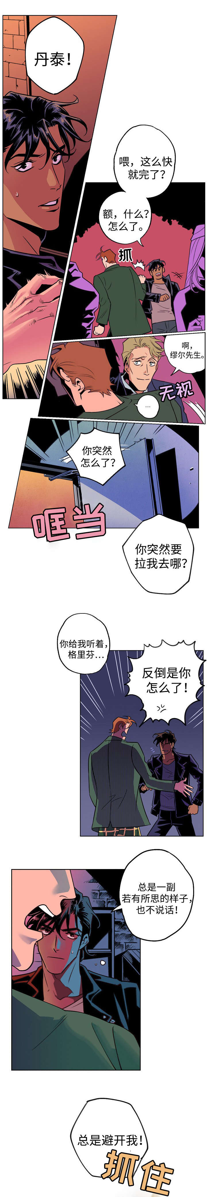 秘密拍摄摄像头漫画,第4话2图