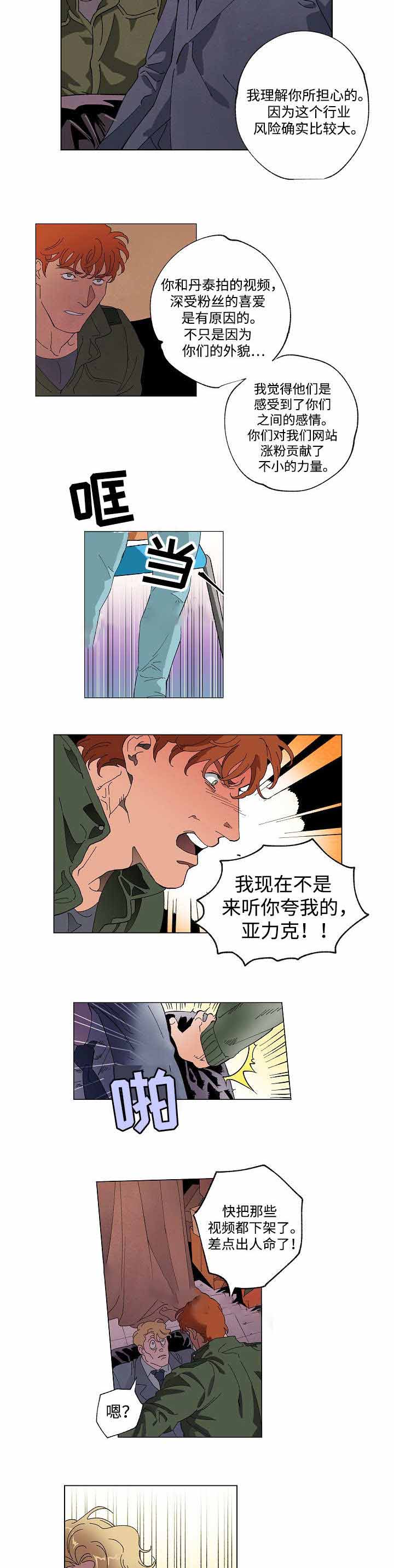 秘密拍摄摄像头漫画,第46话1图