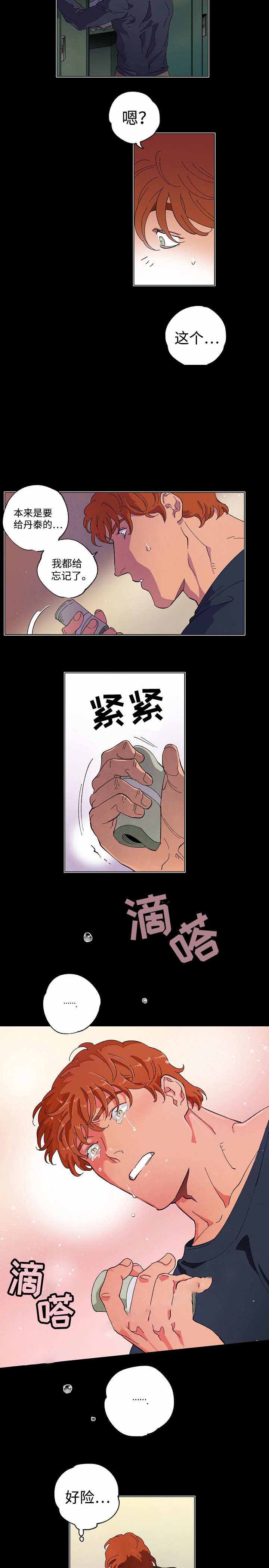 秘密派下载漫画,第47话2图