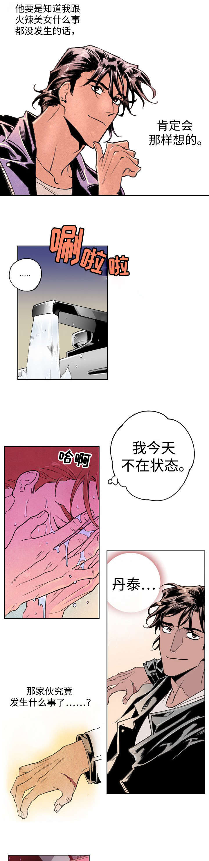 秘密拍摄摄像头漫画,第4话1图