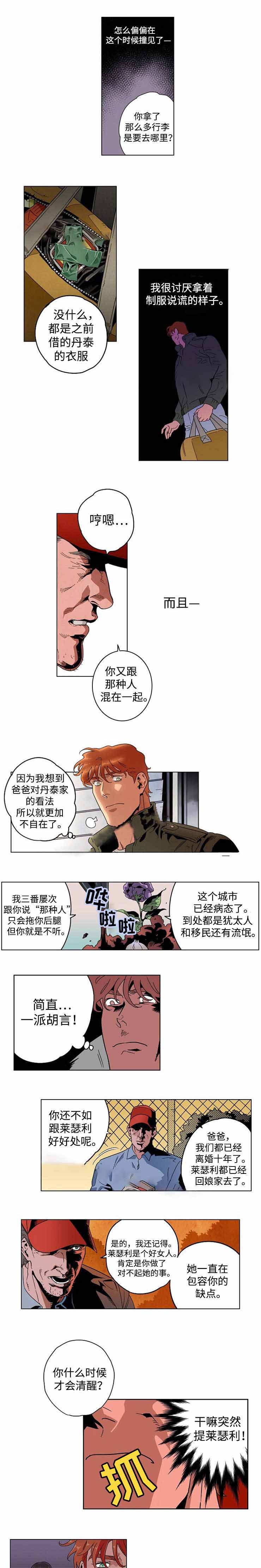 秘密拍摄记录仪漫画,第24话1图