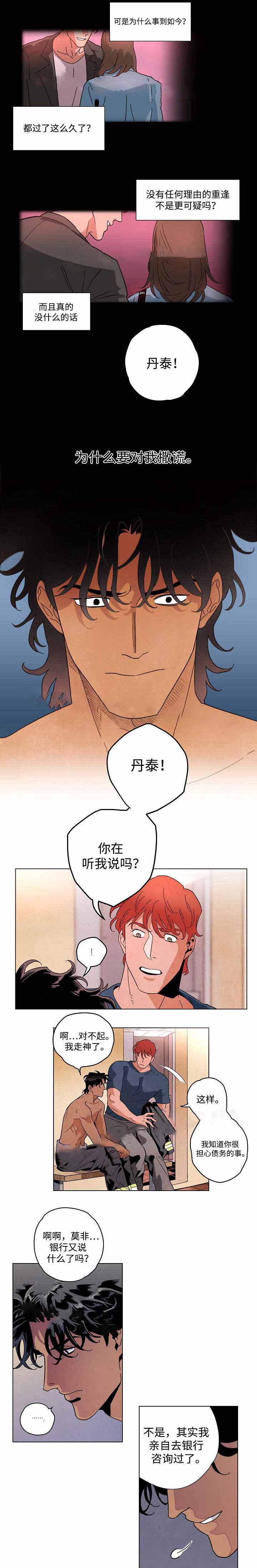 秘密拍摄摄像头漫画,第32话1图