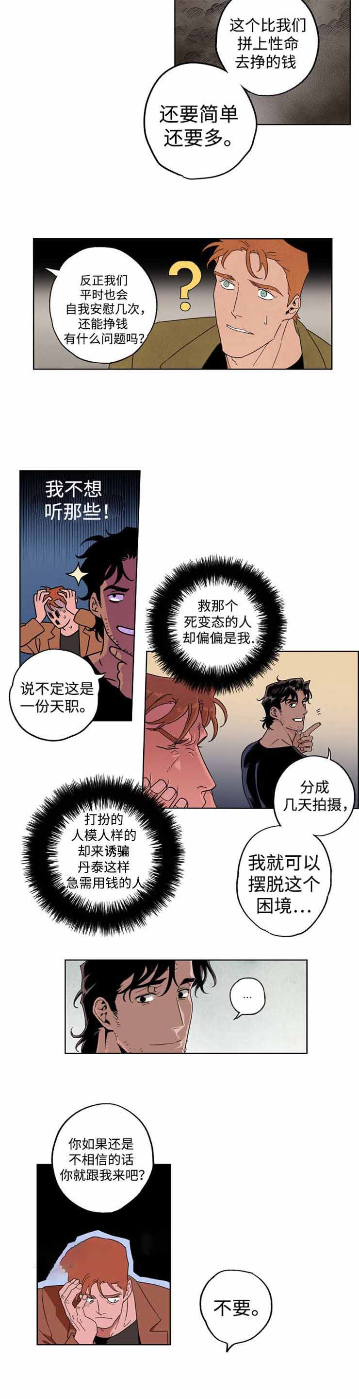 秘密摄影馆漫画,第12话1图