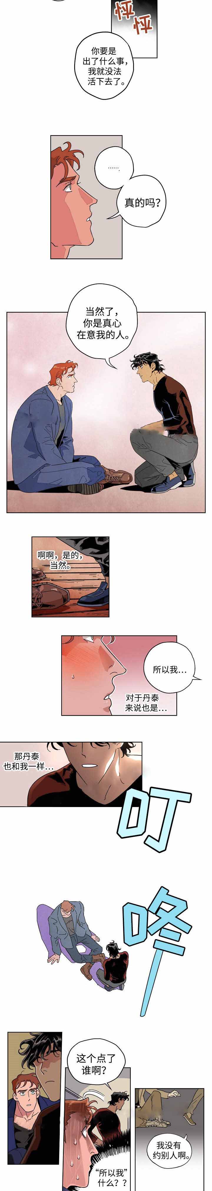 秘密拍摄漫画,第18话2图