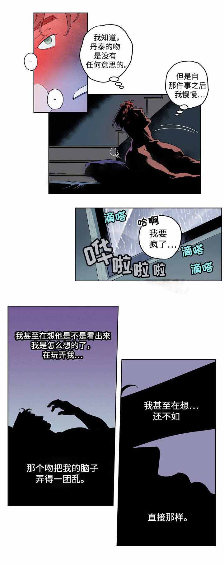 秘密使命漫画,第14话2图