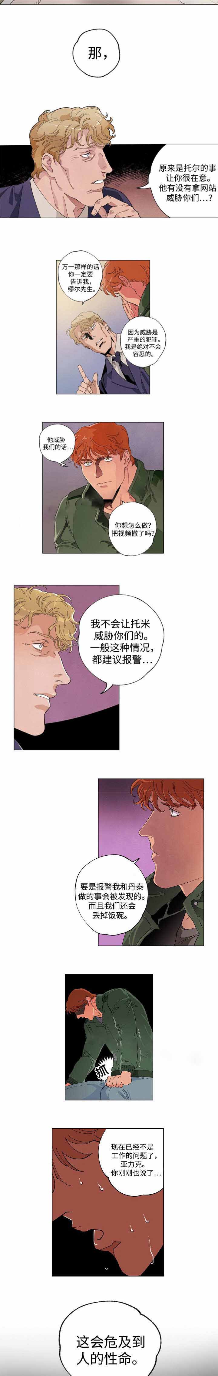 秘密拍摄摄像头漫画,第49话1图