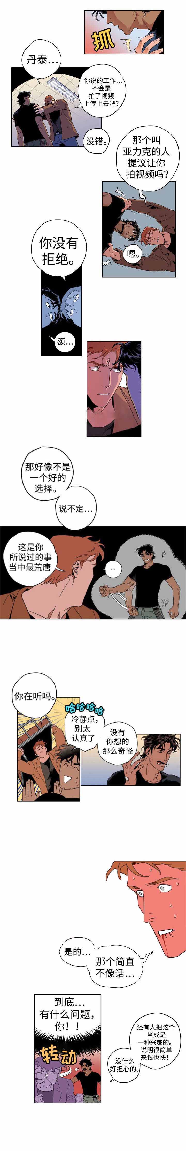 秘密摄影馆漫画,第12话1图