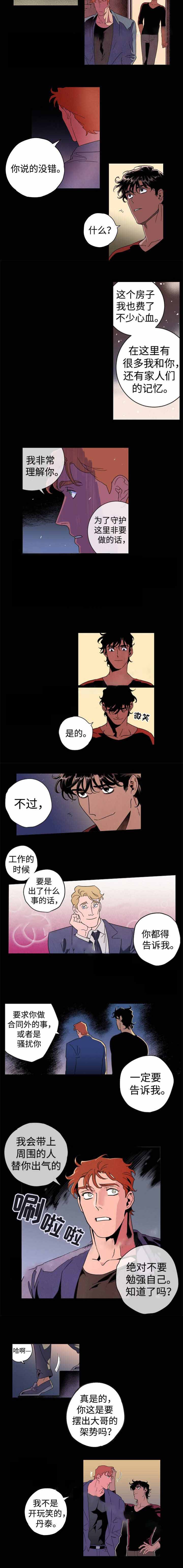 秘密拍摄的视频可以成为证据吗漫画,第20话2图