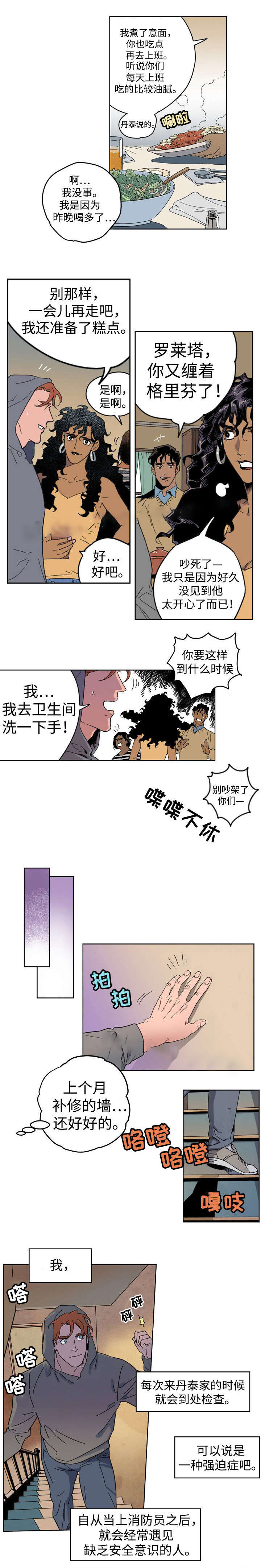 秘密使命漫画,第8话2图