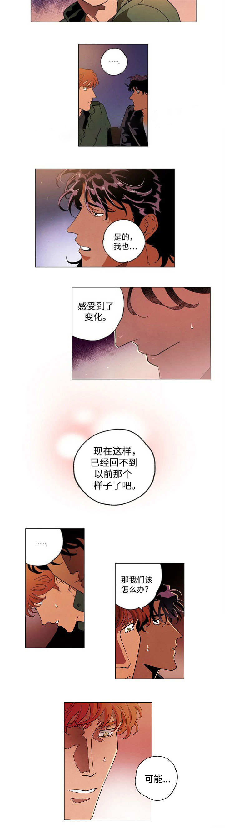 秘密派漫画,第54话1图