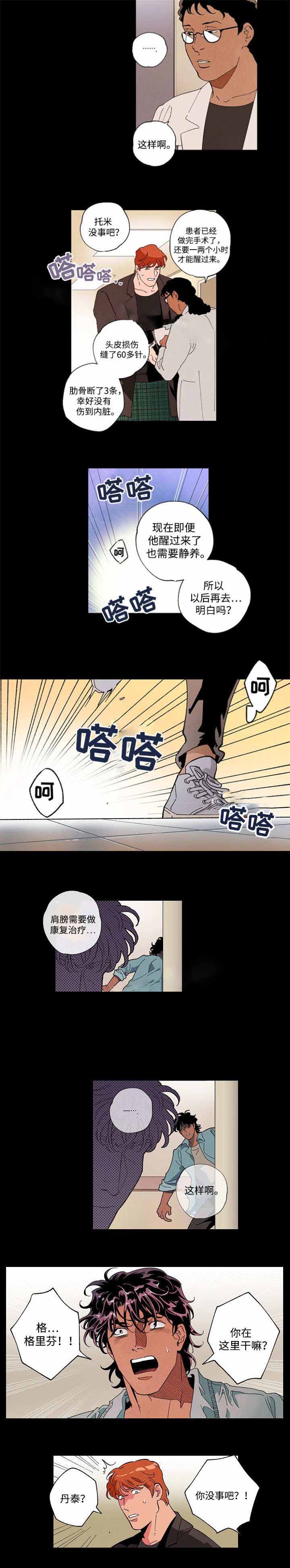 秘密使命漫画,第52话1图