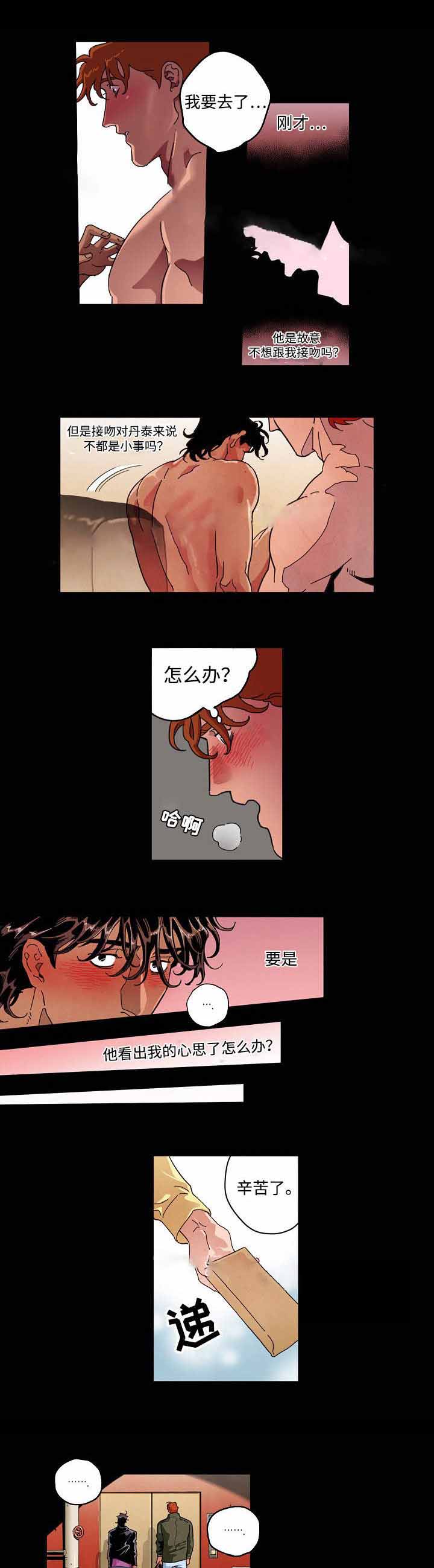 秘密拍摄仪漫画,第28话2图