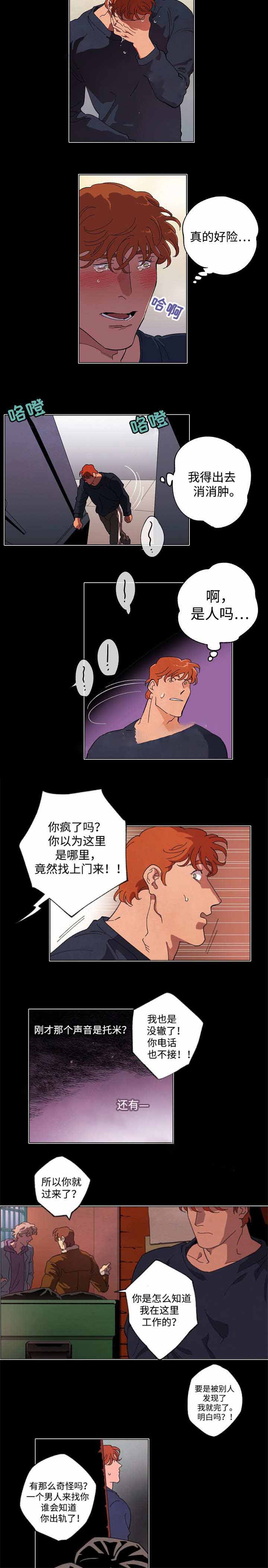 秘密派下载漫画,第47话1图