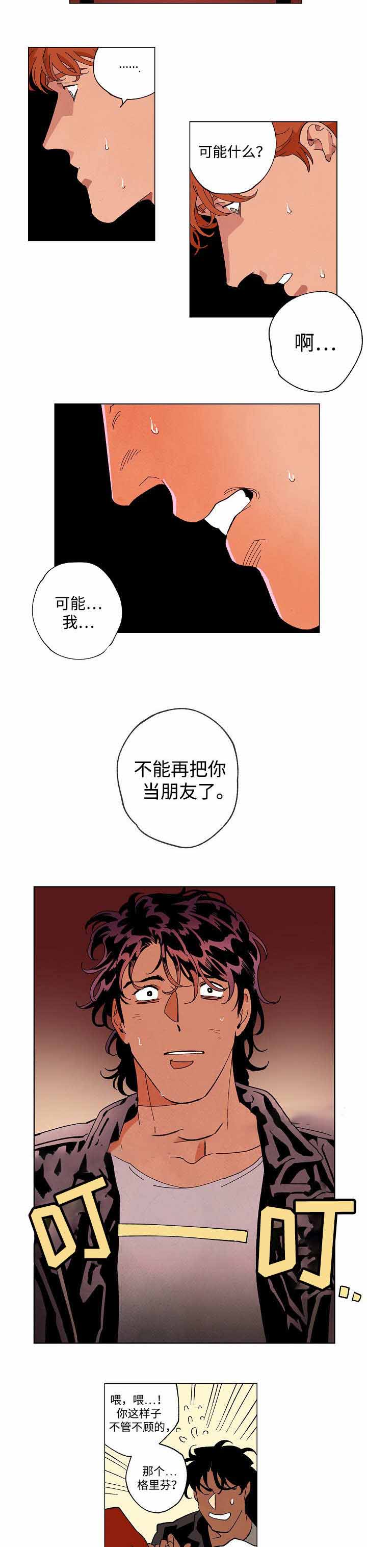 秘密拍摄仪漫画,第55话2图