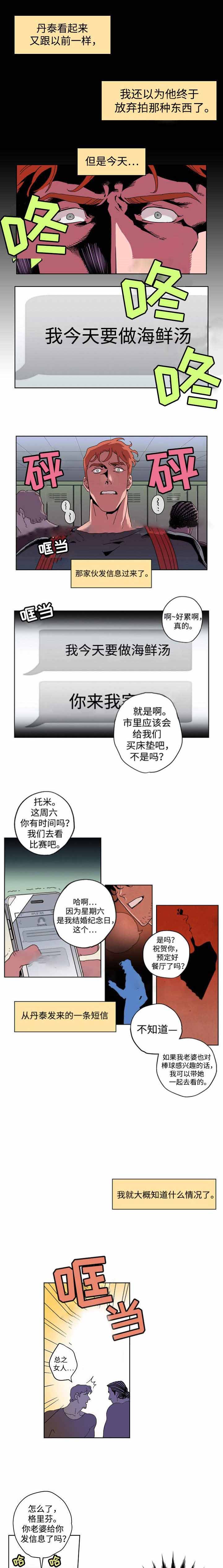 秘密派全cg存档下载漫画,第15话1图