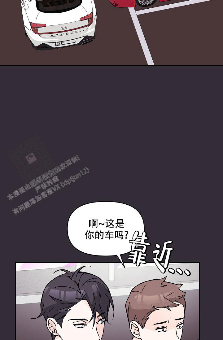 守护爱人的纹样漫画,第4话2图