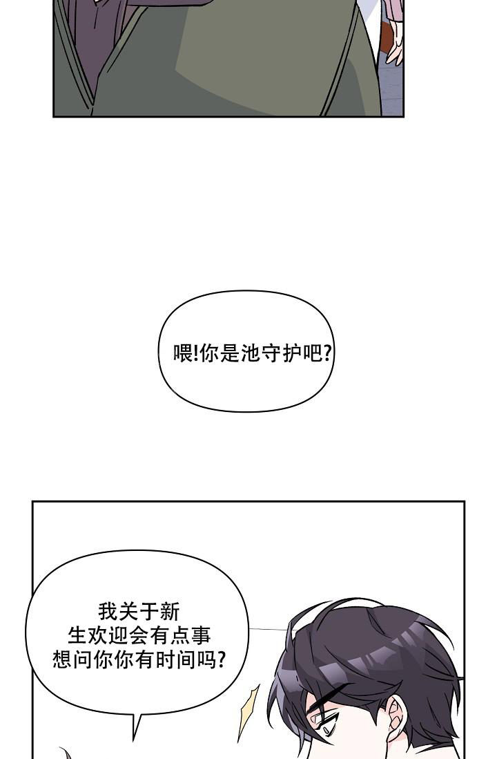 守护爱情小说漫画,第8话2图