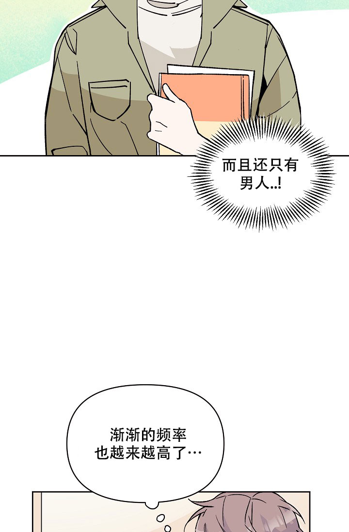 守护爱人直播漫画,第2话1图