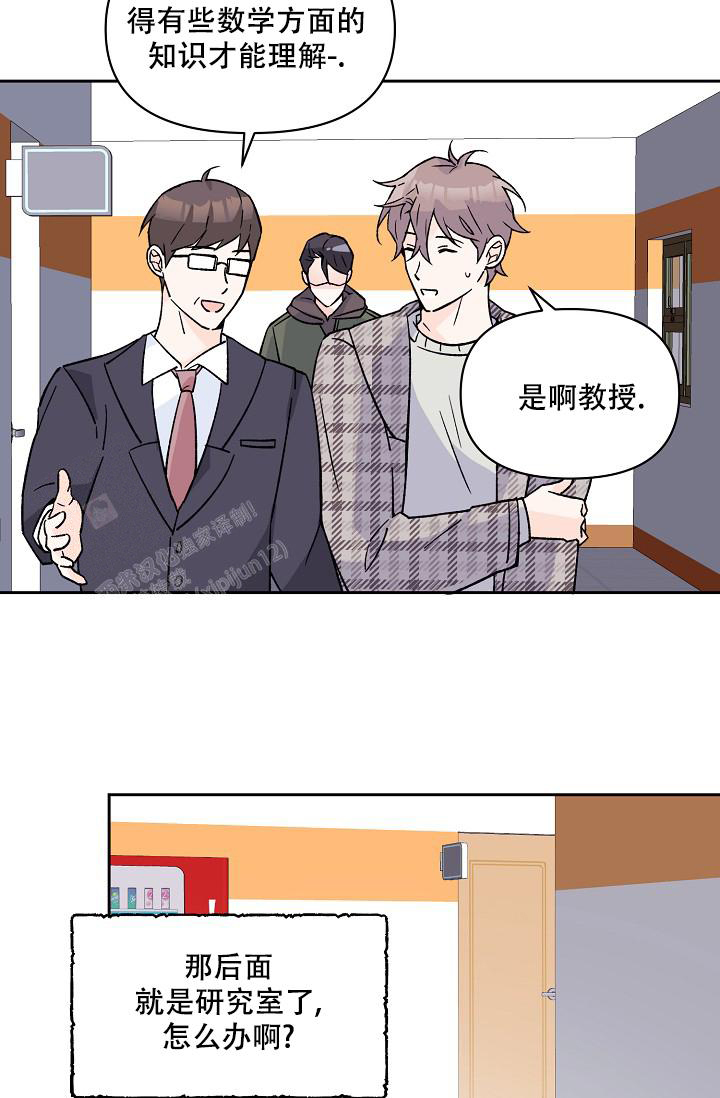 守护爱情小说漫画,第8话2图