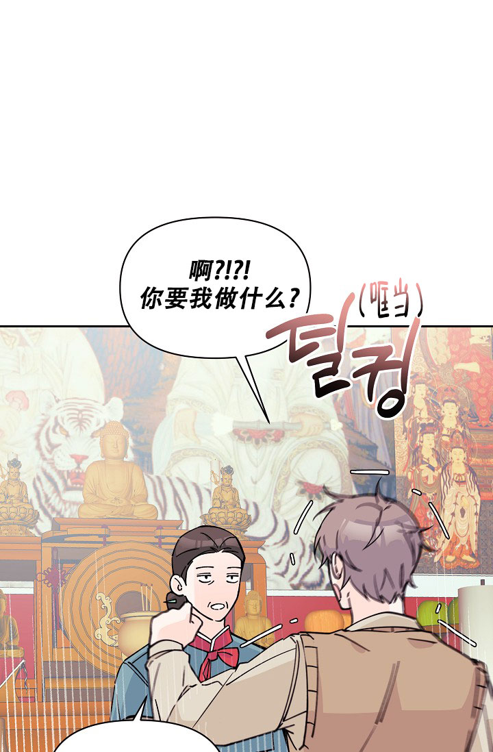 守护爱人的网名漫画,第3话1图