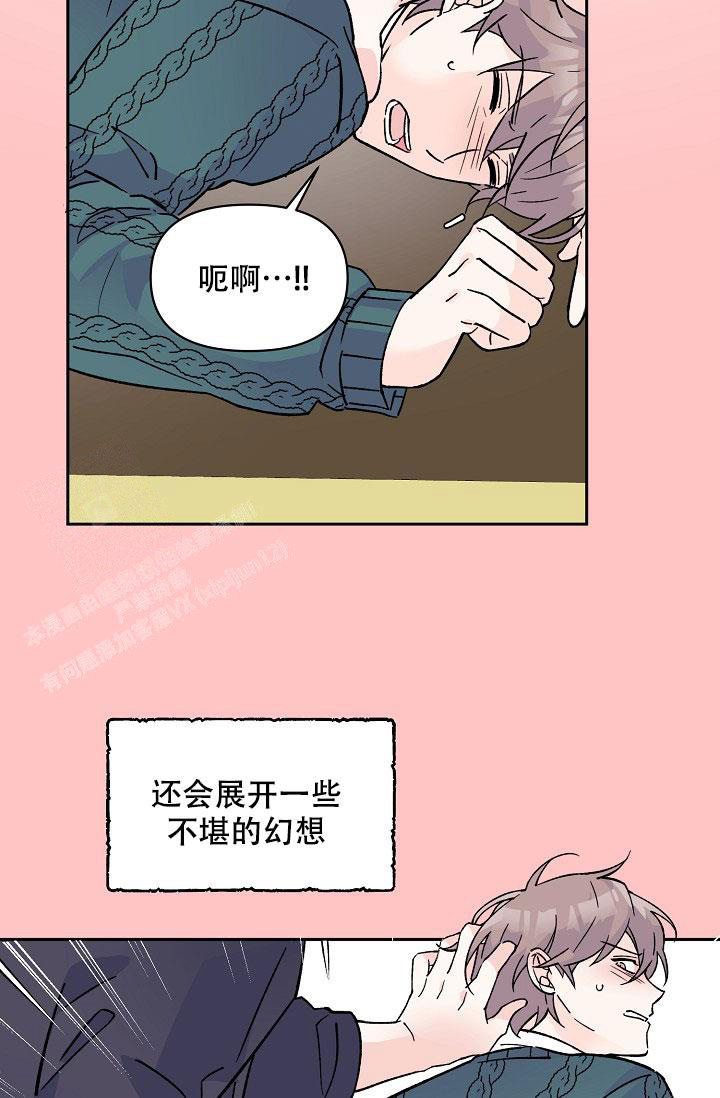 守护爱人的纹样漫画,第5话2图