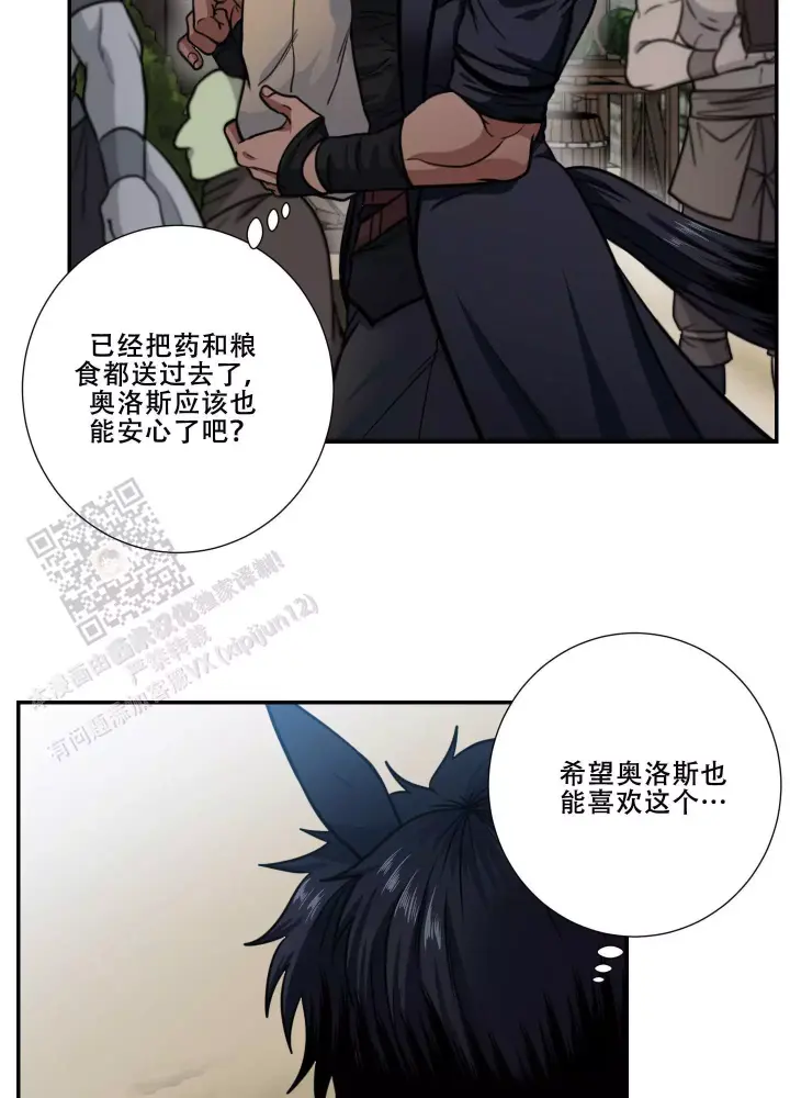 美味牛奶漫画,第14话2图