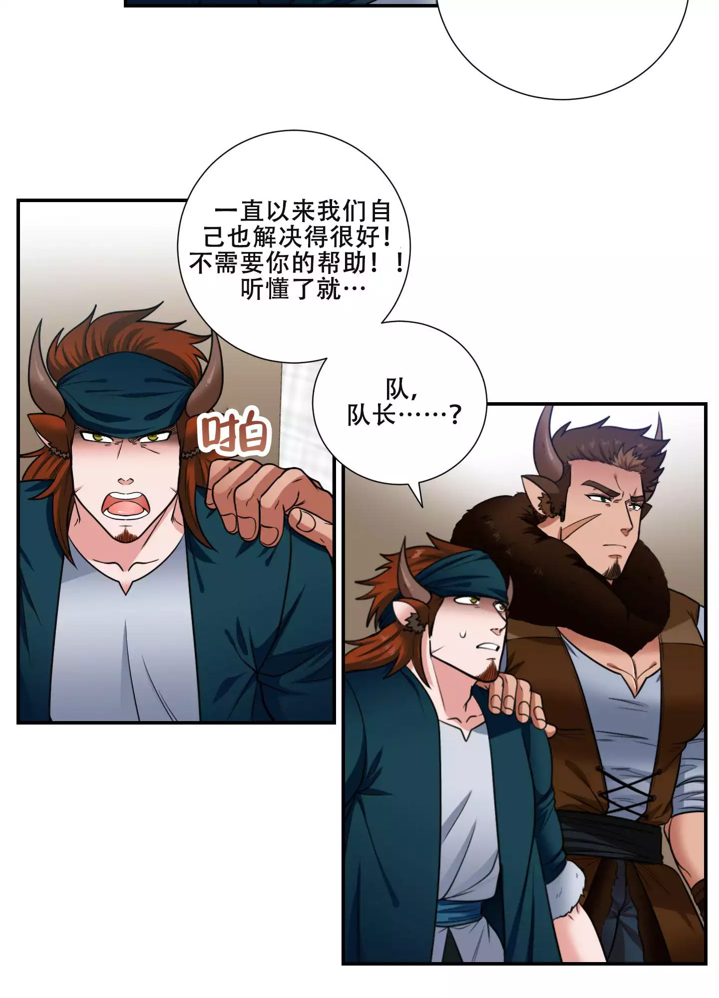 美味牛奶漫画,第2话1图